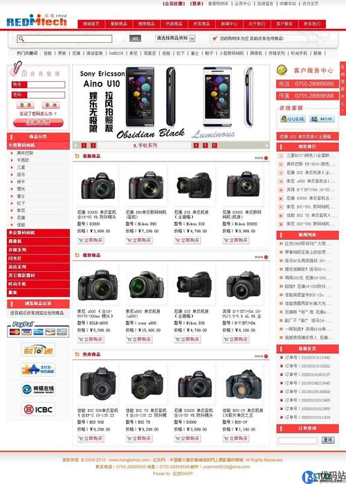 红技shop网上购物系统 v2.